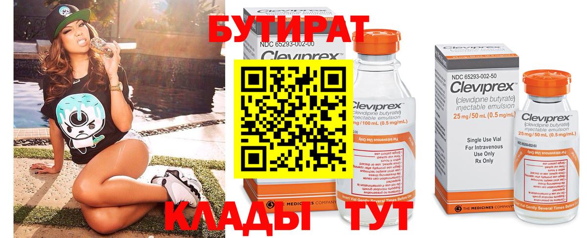 БУТИРАТ  Бутират жидкий экстази  Вход с VPN  Георгиевск 