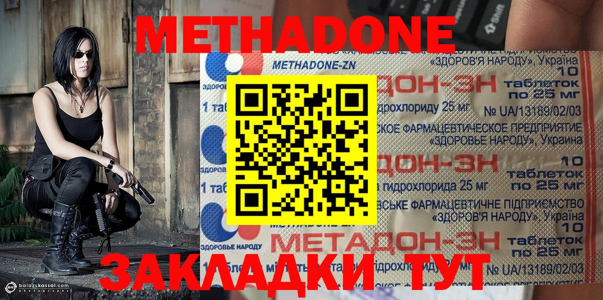МЕТАДОН мёд  Метадон methadone  Вход с VPN  Георгиевск 