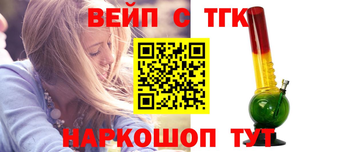ТГК вейп с тгк Георгиевск